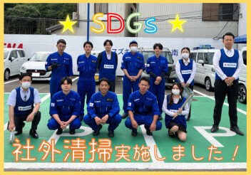 SDGs☆6月の社外清掃